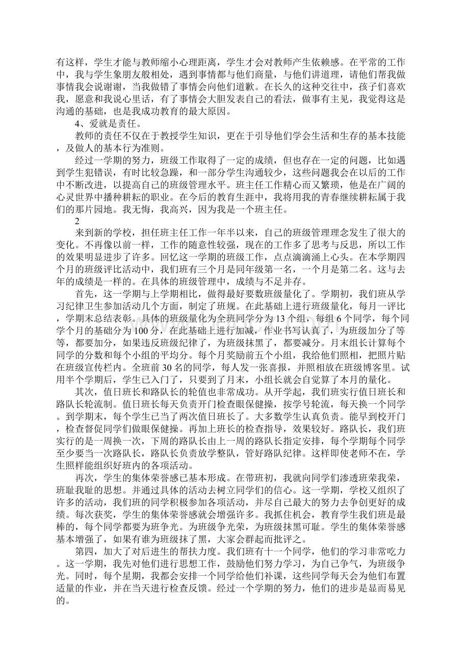 五年级上学期班主任总结Word文档格式.docx_第3页