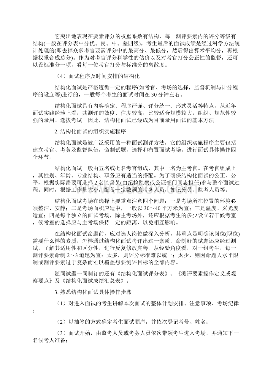 公务员面试五大典型形式及攻略课程讲义.docx_第2页