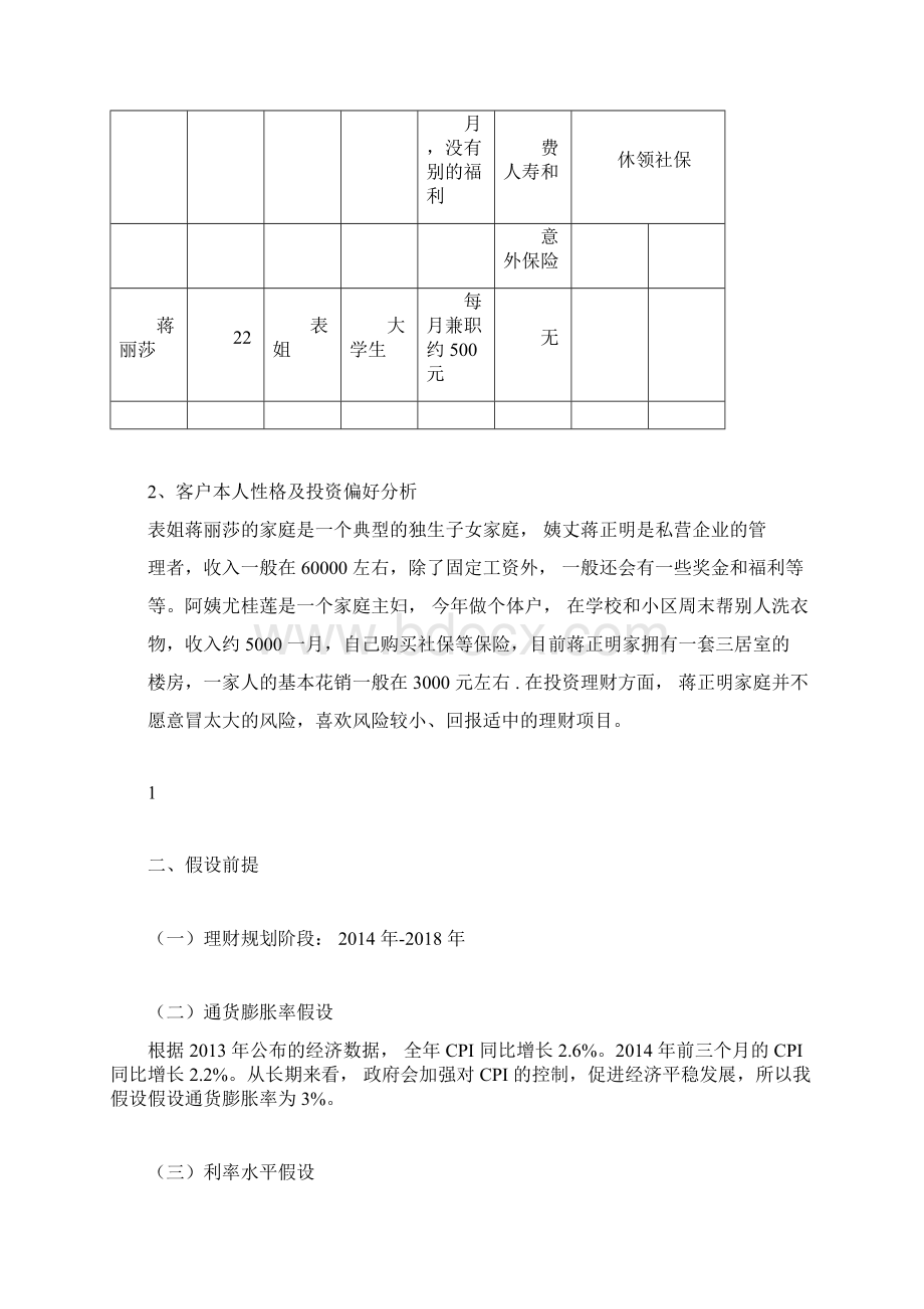 家庭理财规划方案.docx_第3页