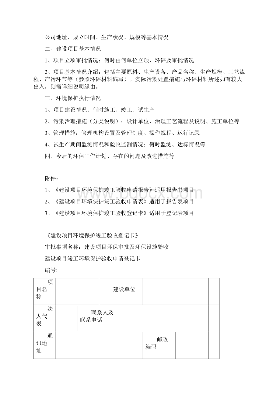 建设项目竣工环保验收程序Word文件下载.docx_第3页