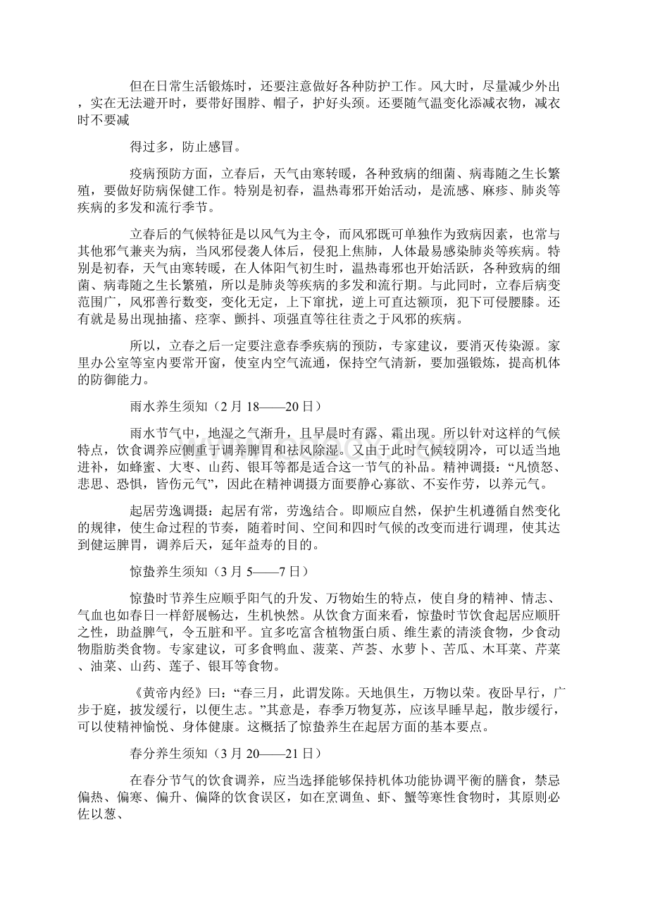 惊蛰喝什么茶养生.docx_第2页