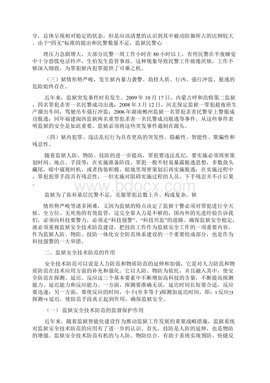 安全作文之监狱安全稳定的意义.docx_第2页