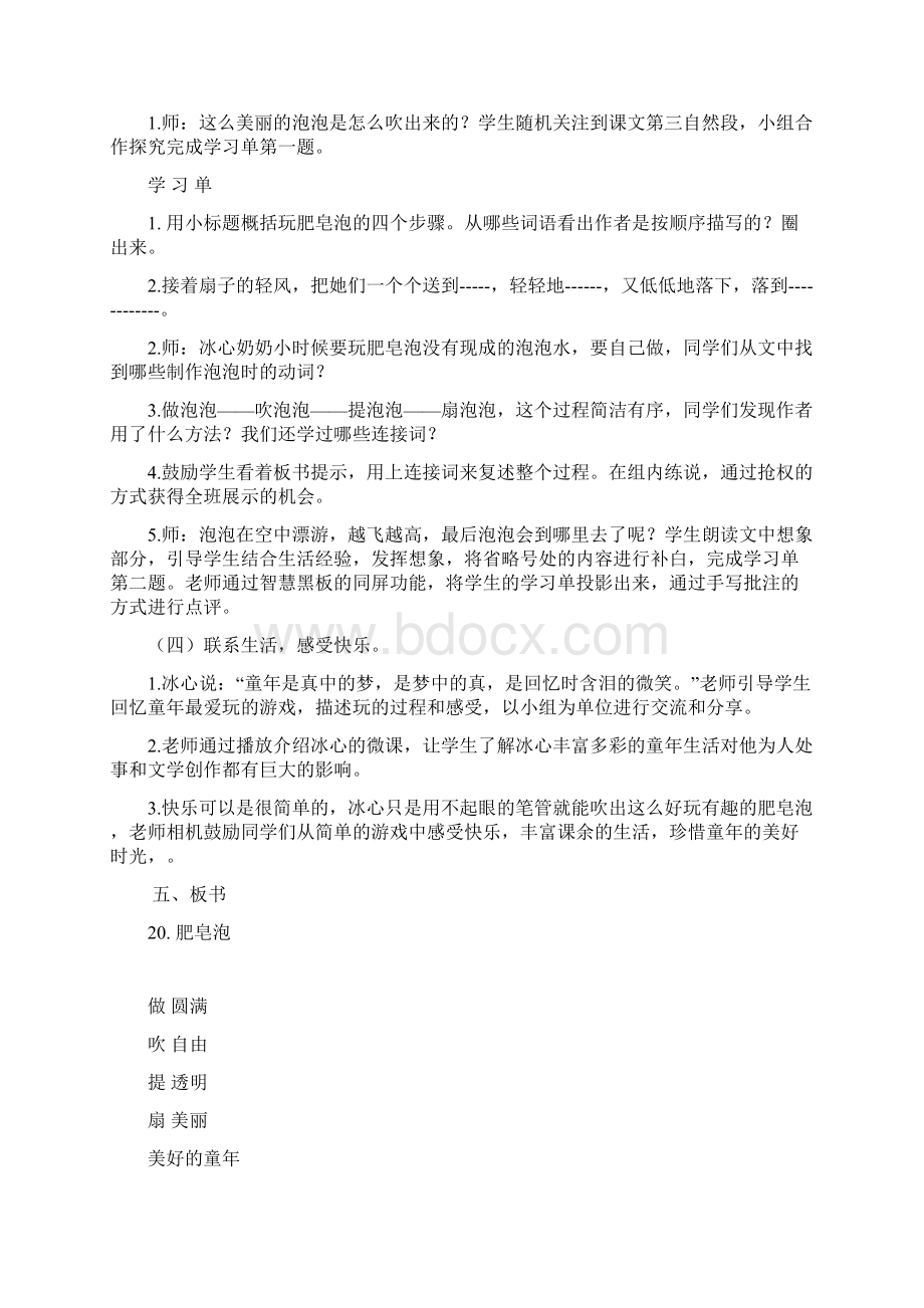 《肥皂泡》教学反思6.docx_第2页