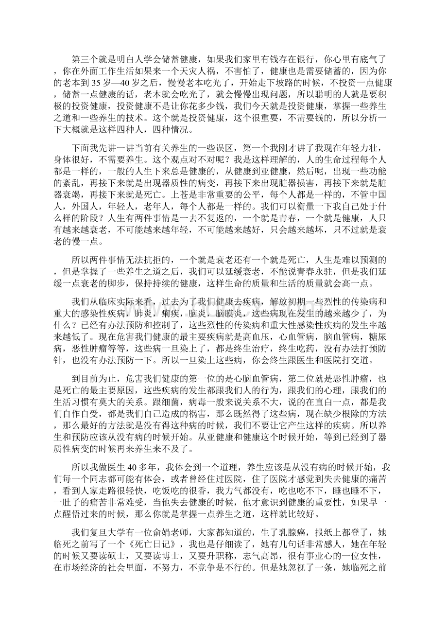 黄帝内经的养生之道文档格式.docx_第2页