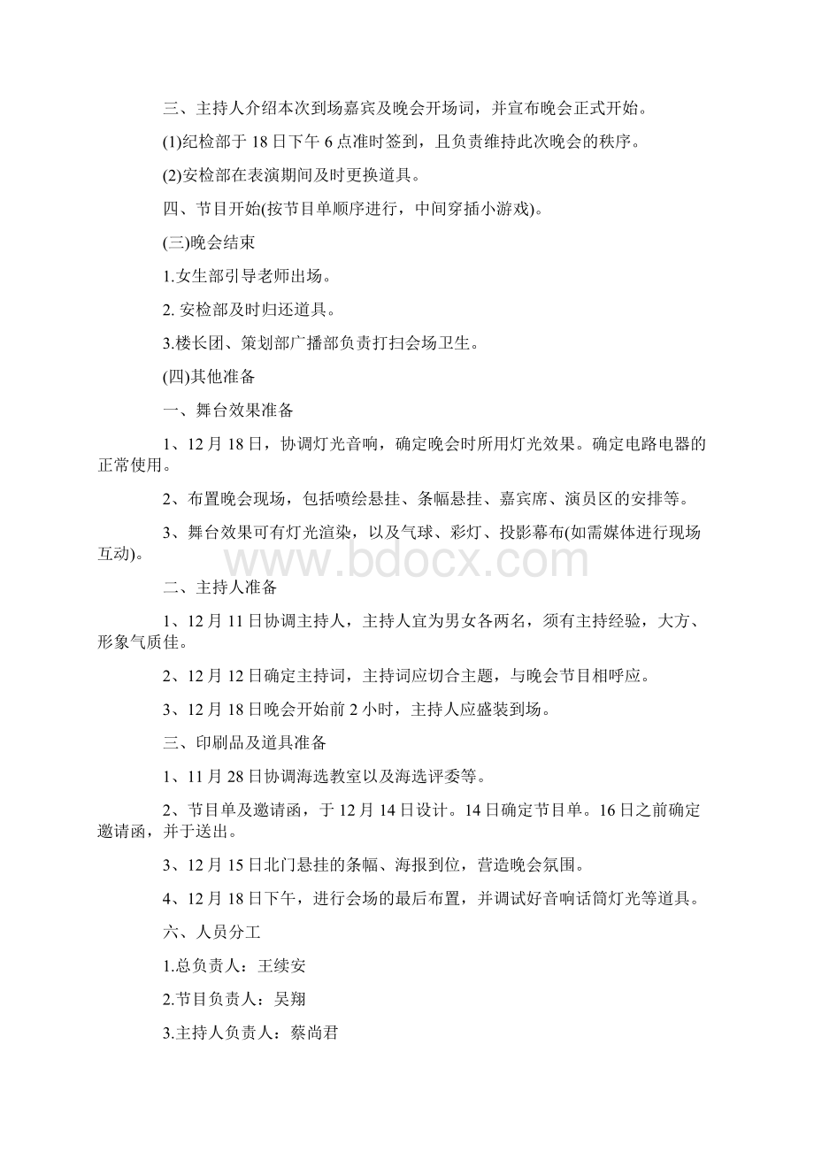 大学元旦活动策划方案15篇Word格式.docx_第3页