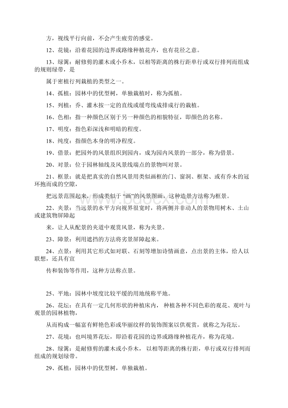 《风景园林规划设计》试题库docx.docx_第3页