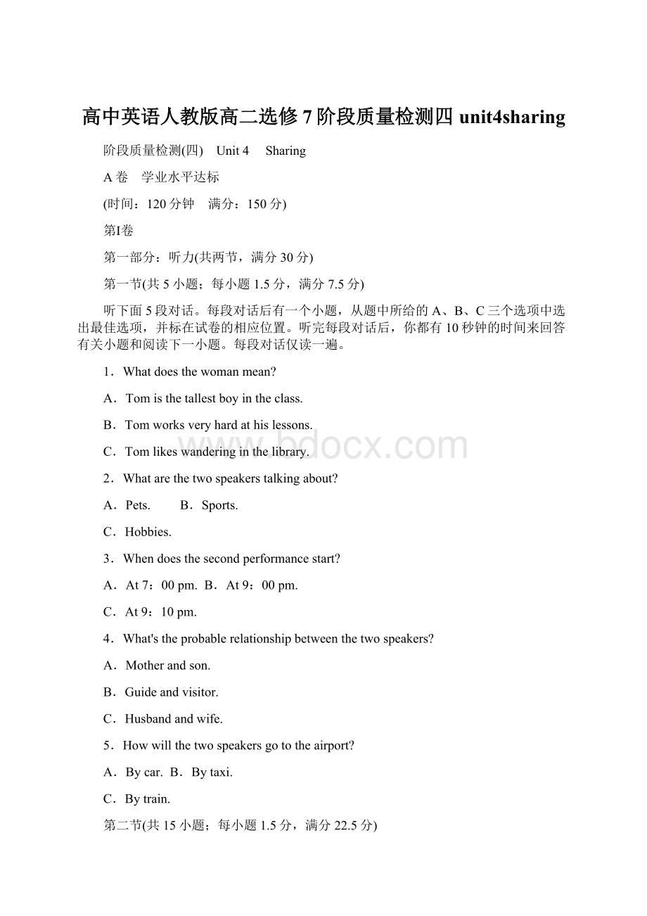 高中英语人教版高二选修7阶段质量检测四unit4sharing.docx_第1页