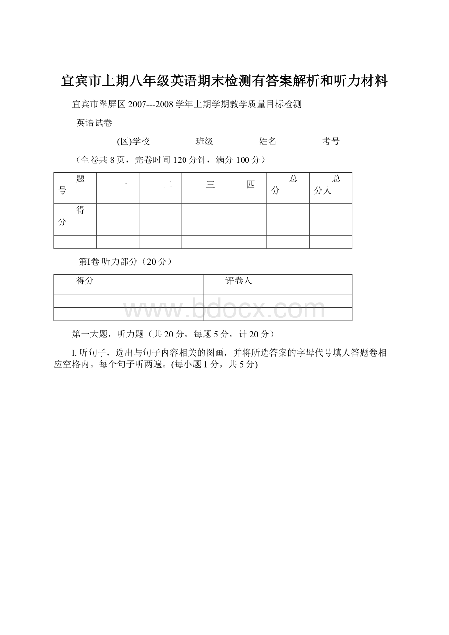 宜宾市上期八年级英语期末检测有答案解析和听力材料.docx