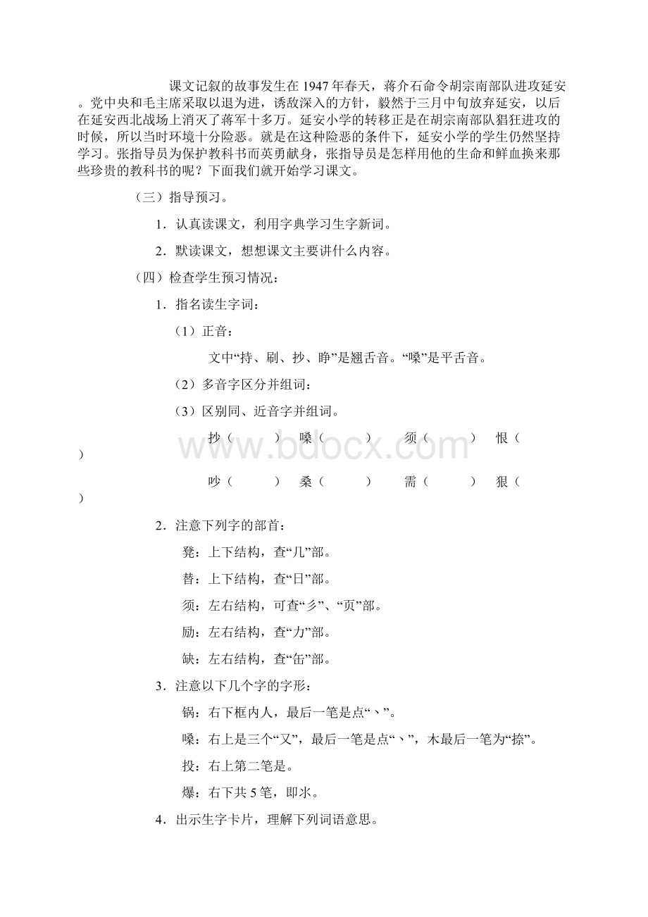 语文 四年级语文上册《珍贵的教科书》文档格式.docx_第2页