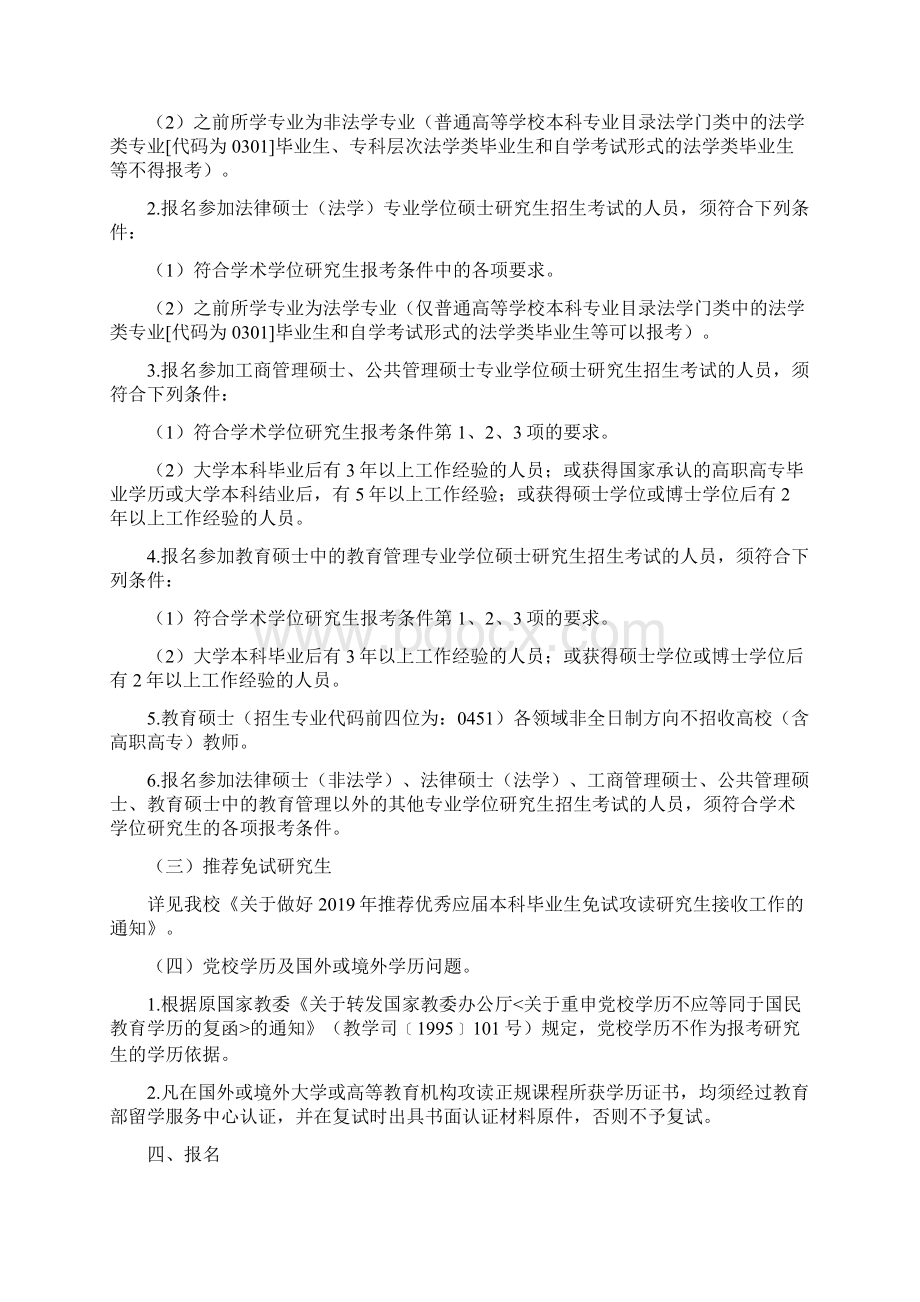 福建师范大学硕士研究生招生简章.docx_第2页