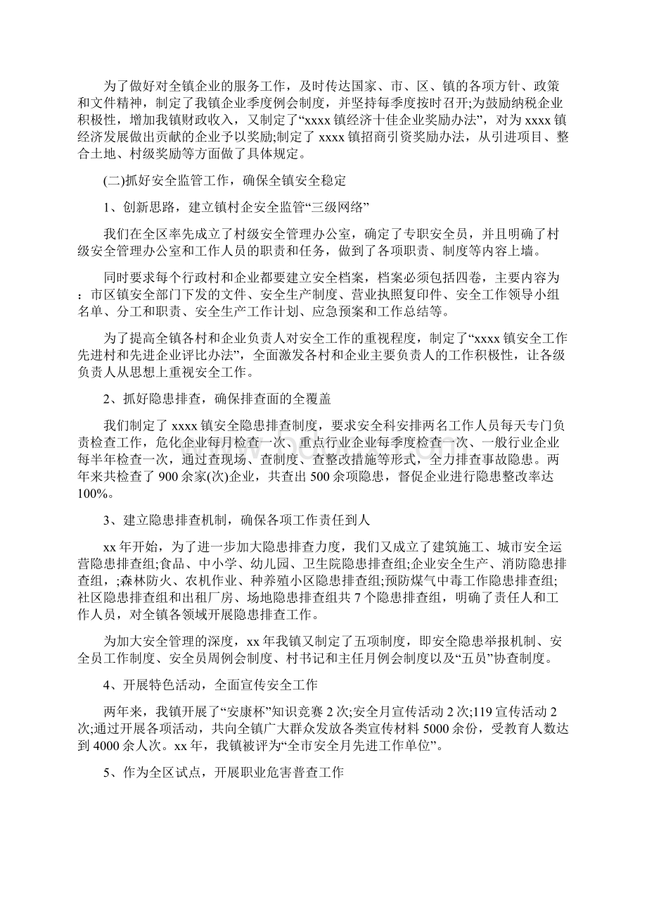 副镇长述职报告多篇范文与副镇长上半年农村经济工作总结汇编.docx_第2页