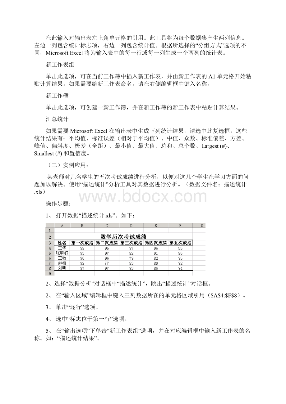 统计学实验.docx_第3页