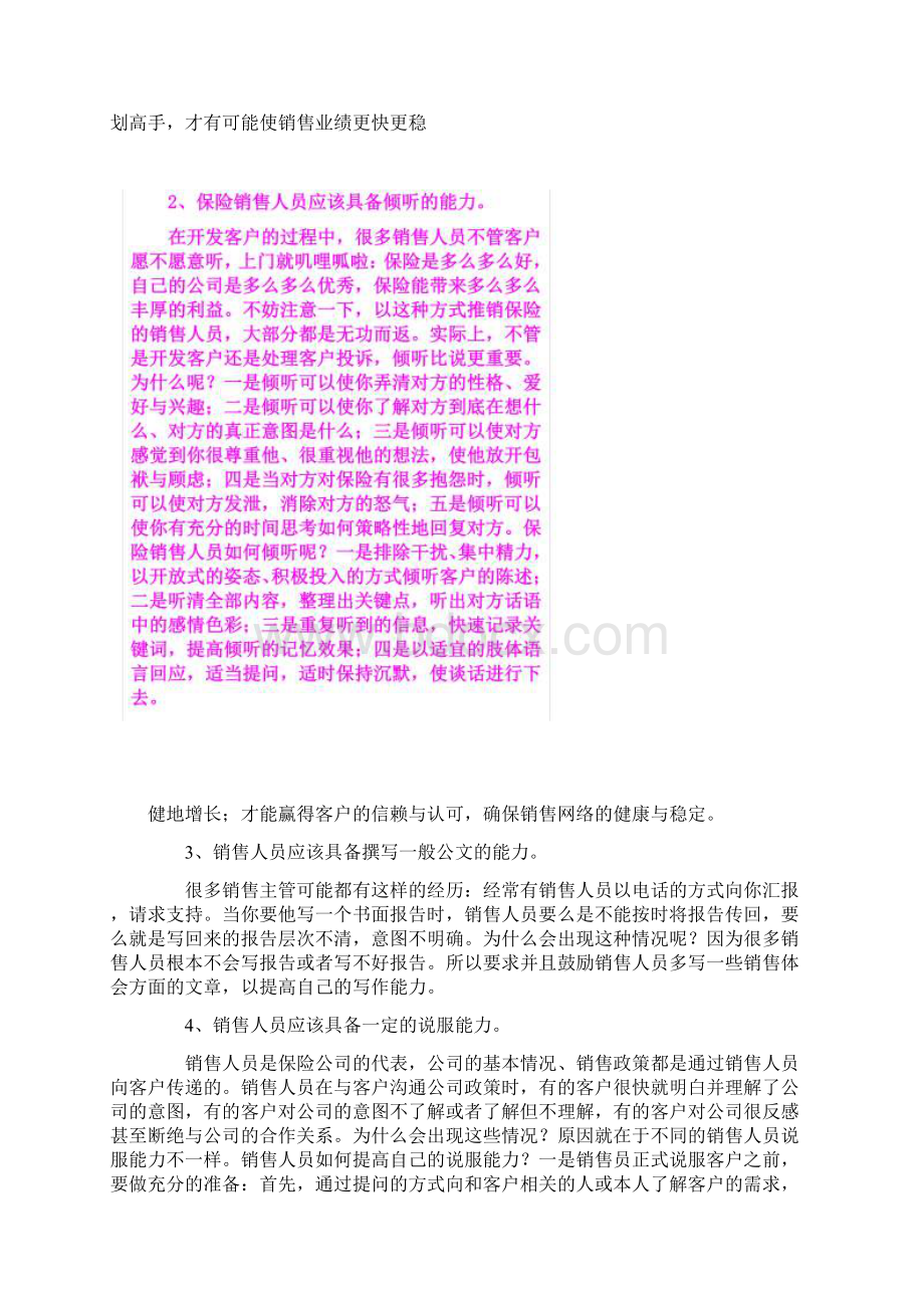 保险人员应具备的几个能力Word文件下载.docx_第2页