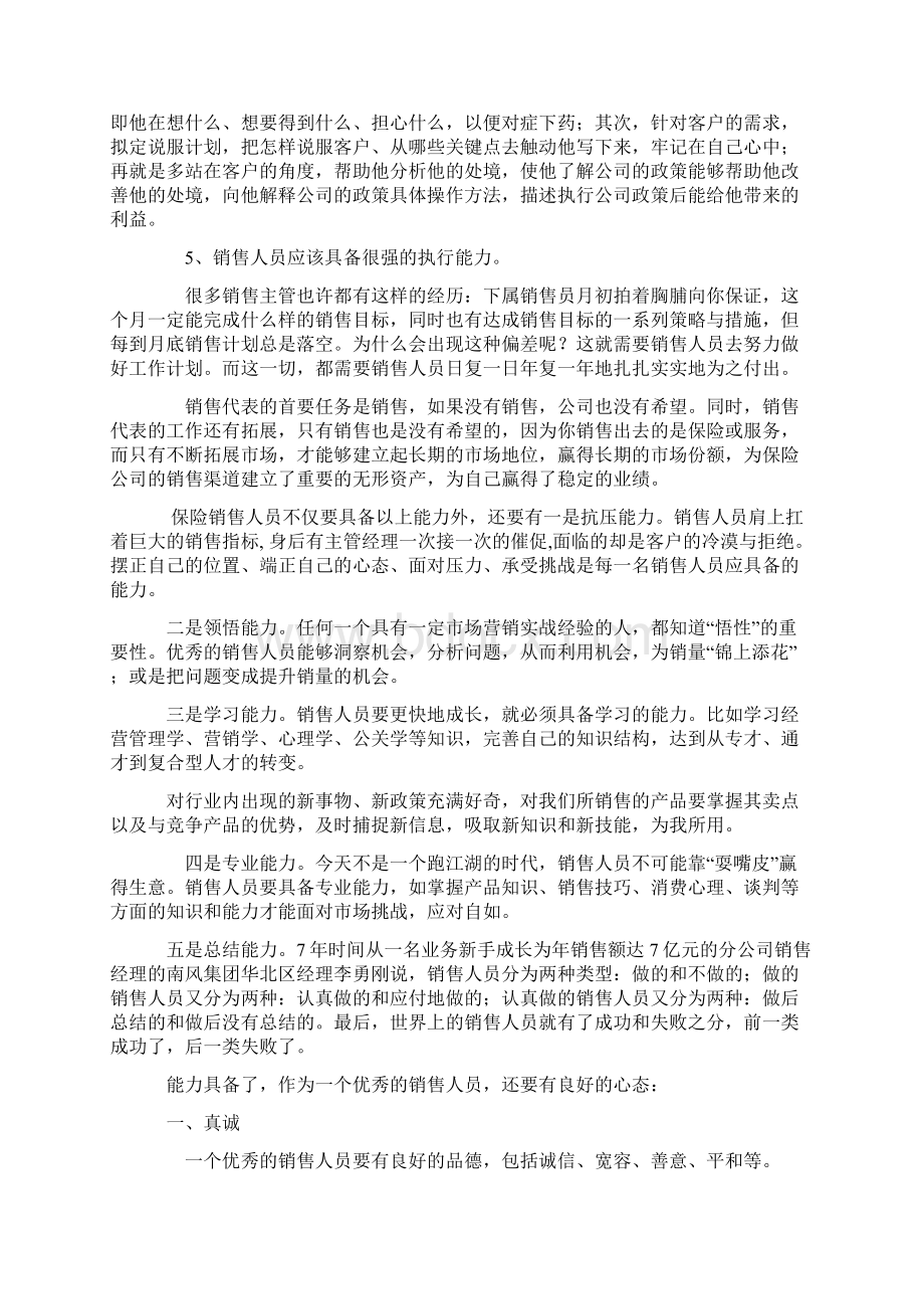 保险人员应具备的几个能力.docx_第3页