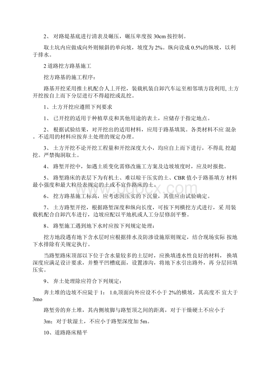 路面施工质量保证措施Word格式文档下载.docx_第2页