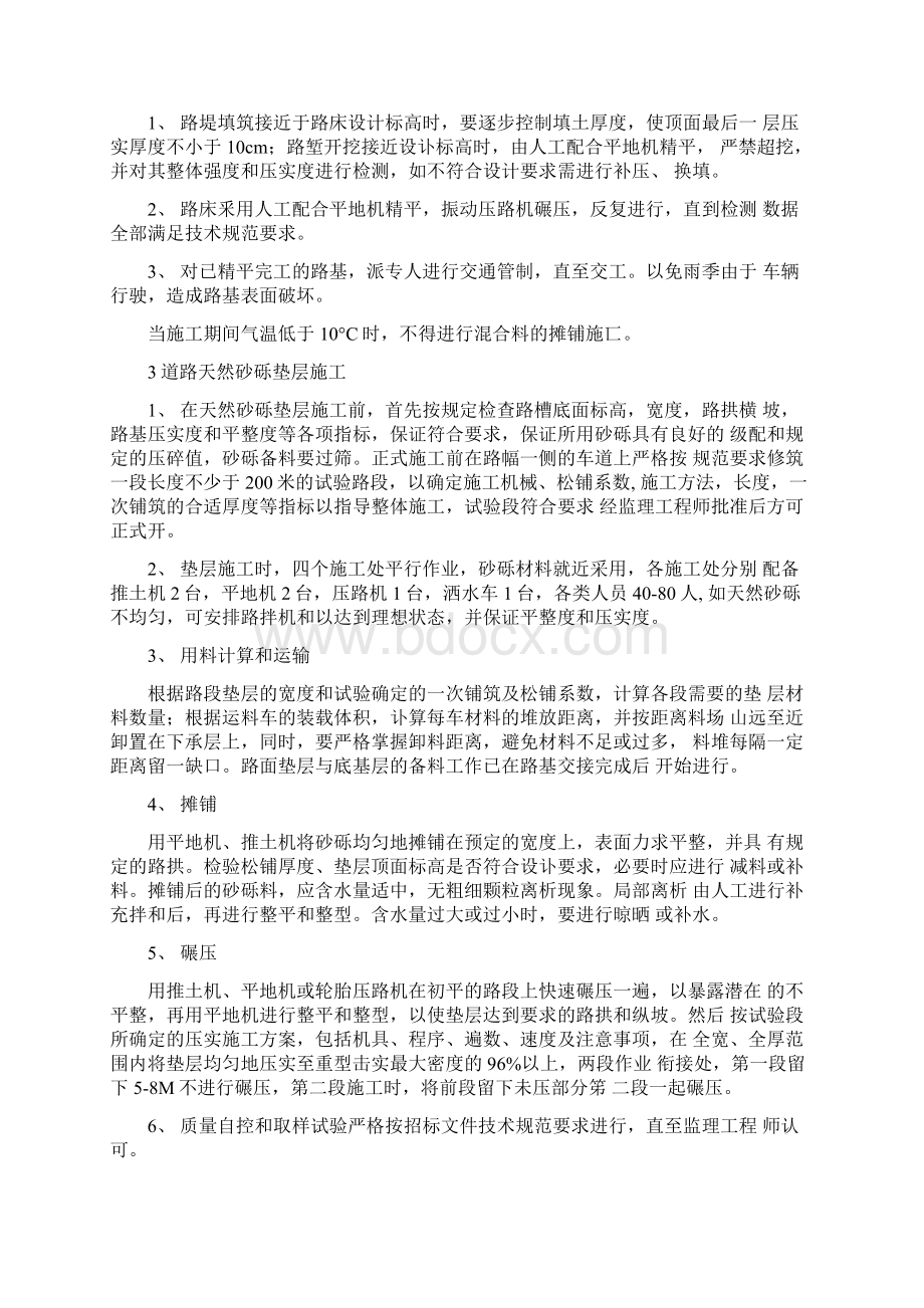 路面施工质量保证措施Word格式文档下载.docx_第3页