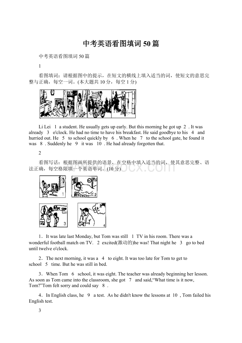 中考英语看图填词50篇.docx_第1页