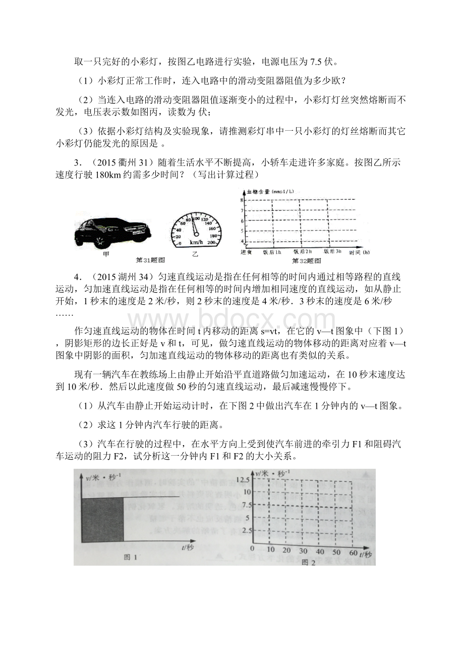 浙江省中考科学试题分类汇编计算题.docx_第2页