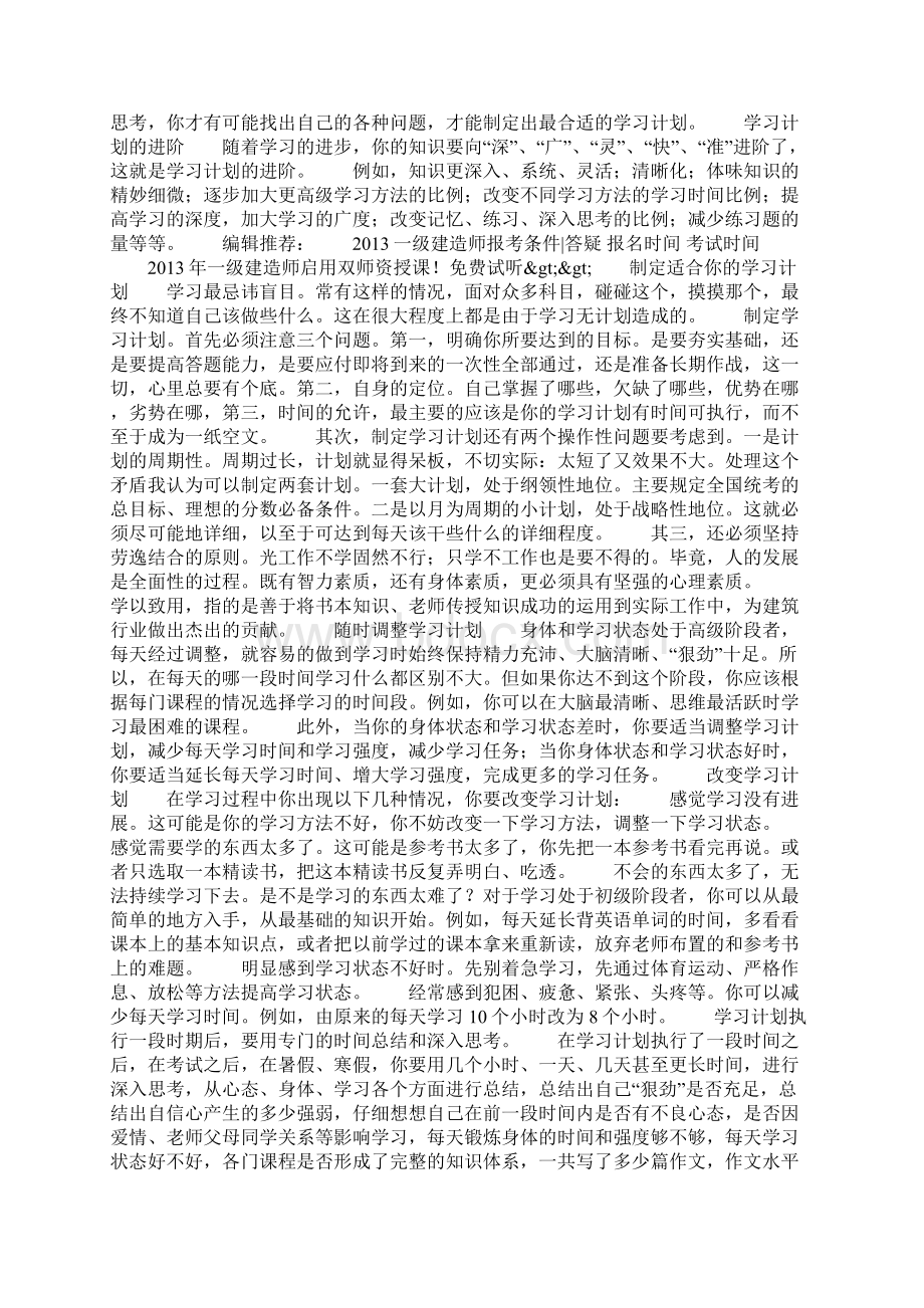 一级建造师制定适合你的学习计划.docx_第2页