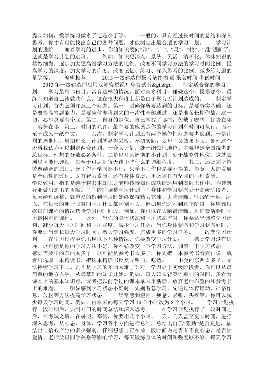 一级建造师制定适合你的学习计划.docx_第3页