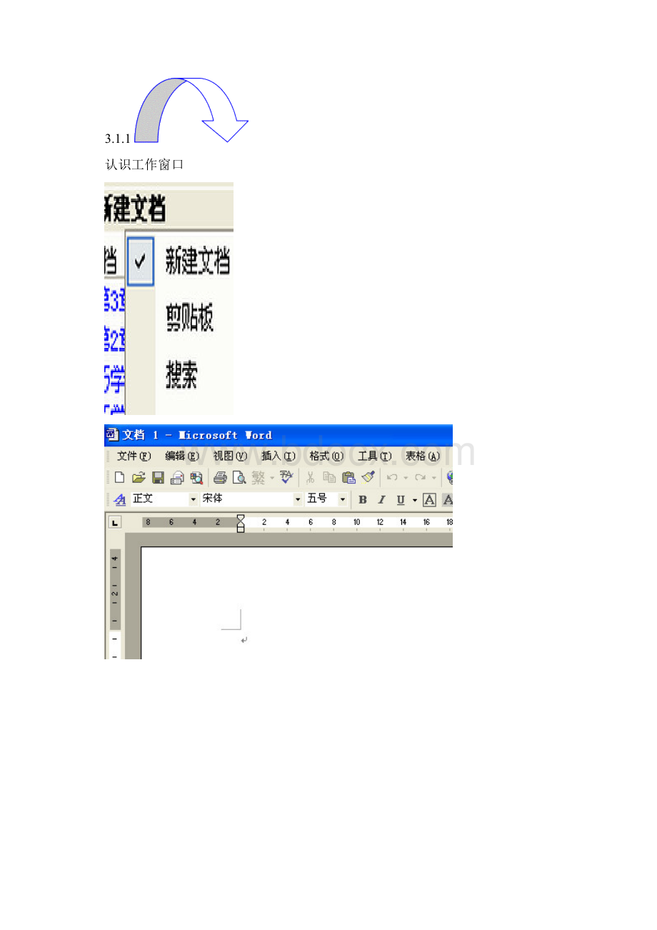 办公自动化软件运用Word格式.docx_第2页