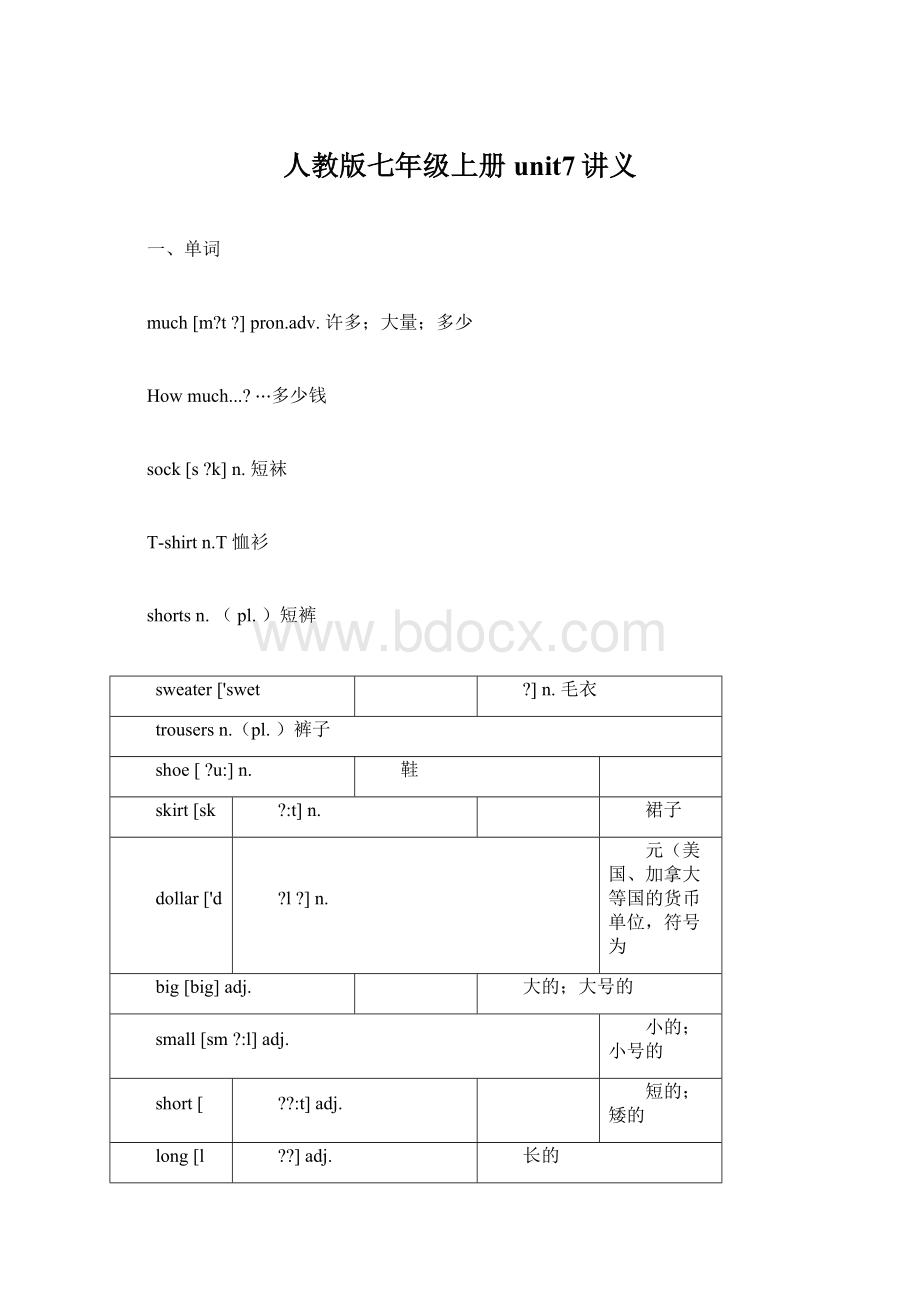 人教版七年级上册unit7讲义Word文件下载.docx