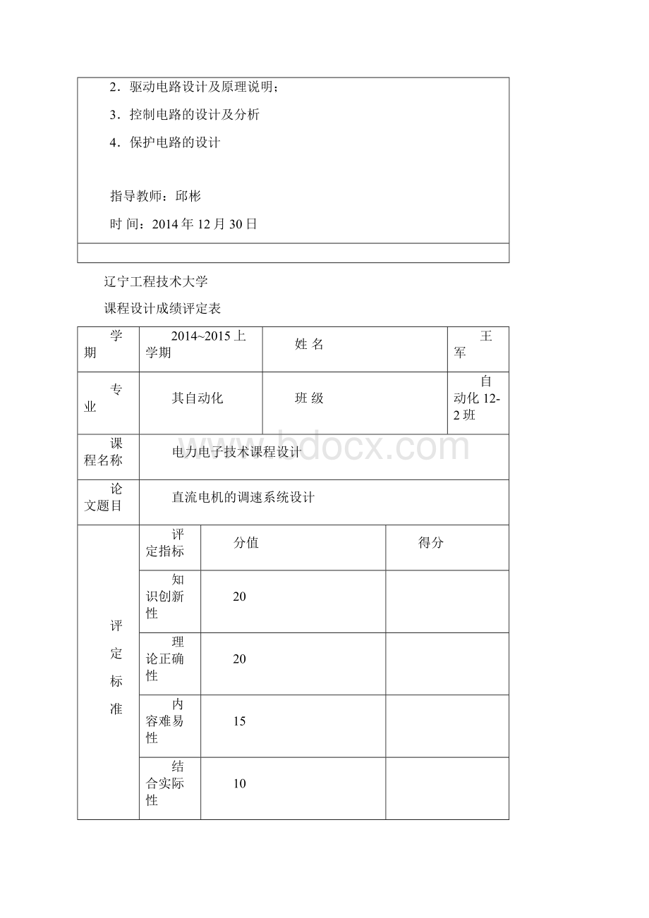 电力电子技术课程设计1Word文档格式.docx_第2页