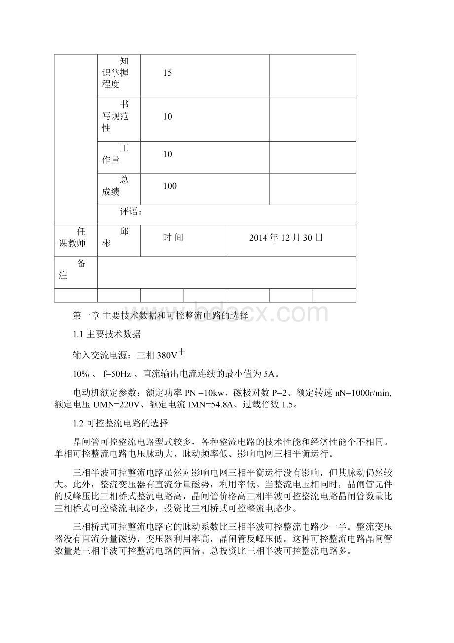 电力电子技术课程设计1Word文档格式.docx_第3页