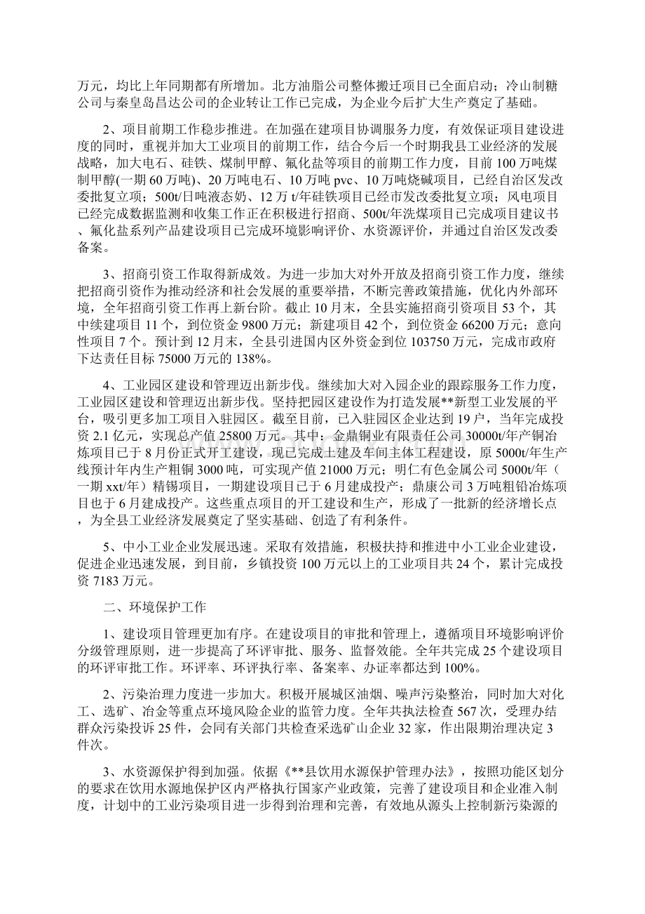 分管经济副县长述职报告多篇范文.docx_第2页