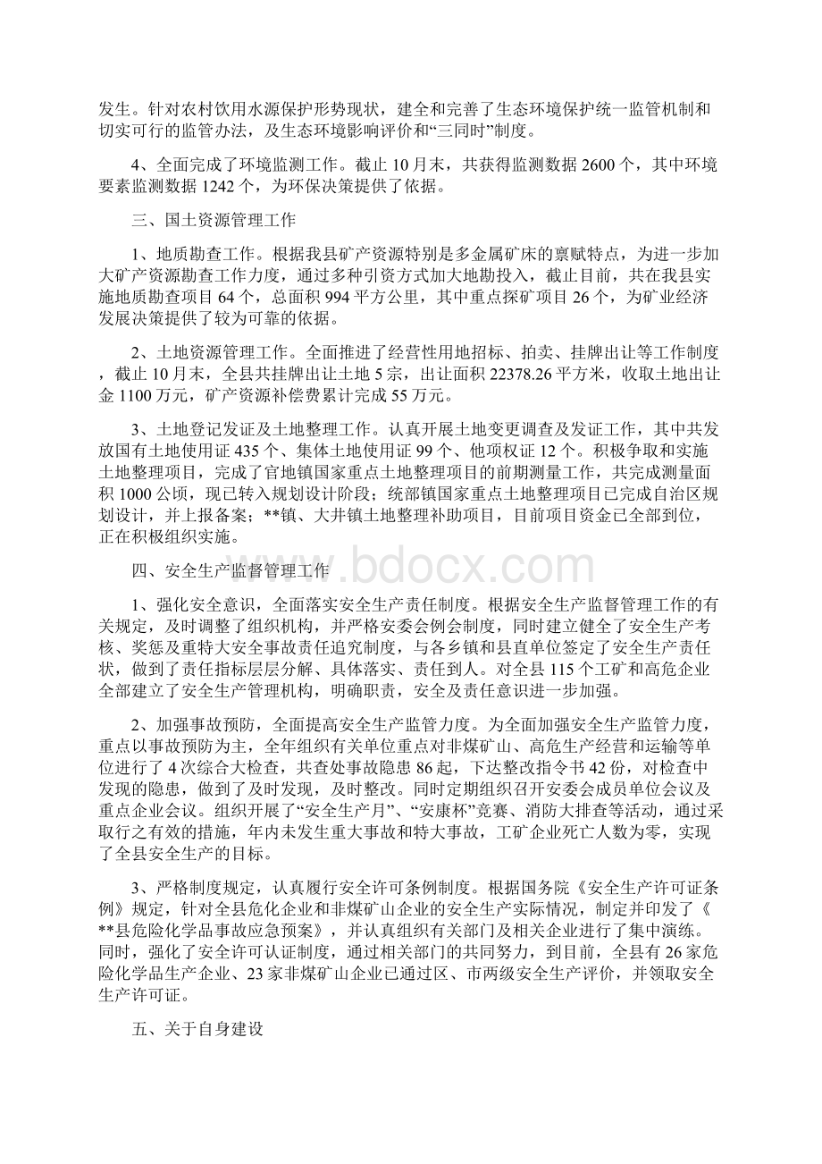 分管经济副县长述职报告多篇范文.docx_第3页