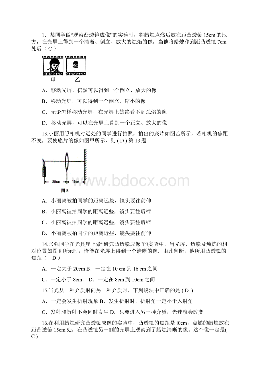 光的折射拓展性专项练习Word格式.docx_第3页