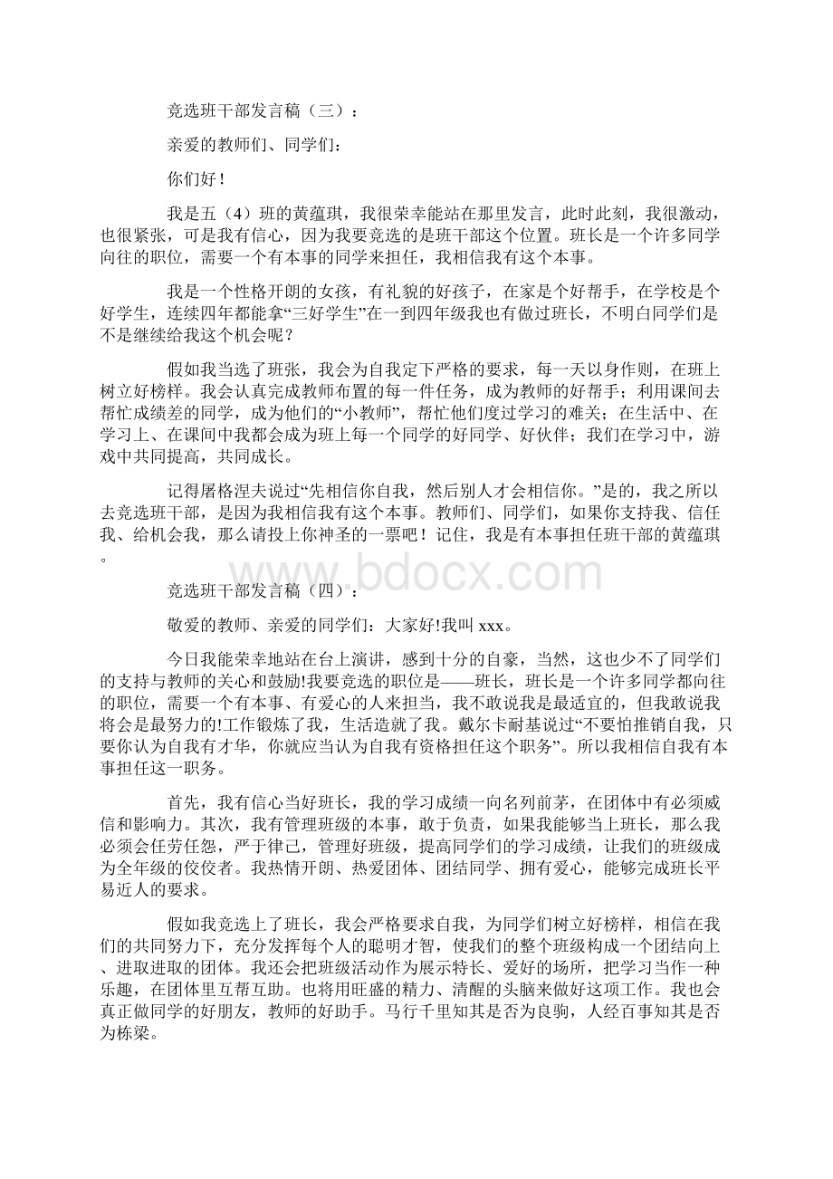 竞选班干部发言稿25篇.docx_第2页