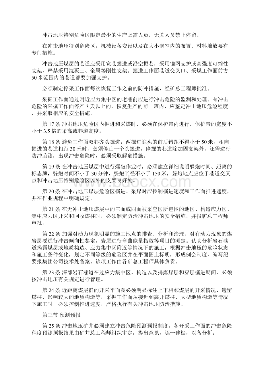 第三章开采冲击地压煤层管理规范.docx_第3页