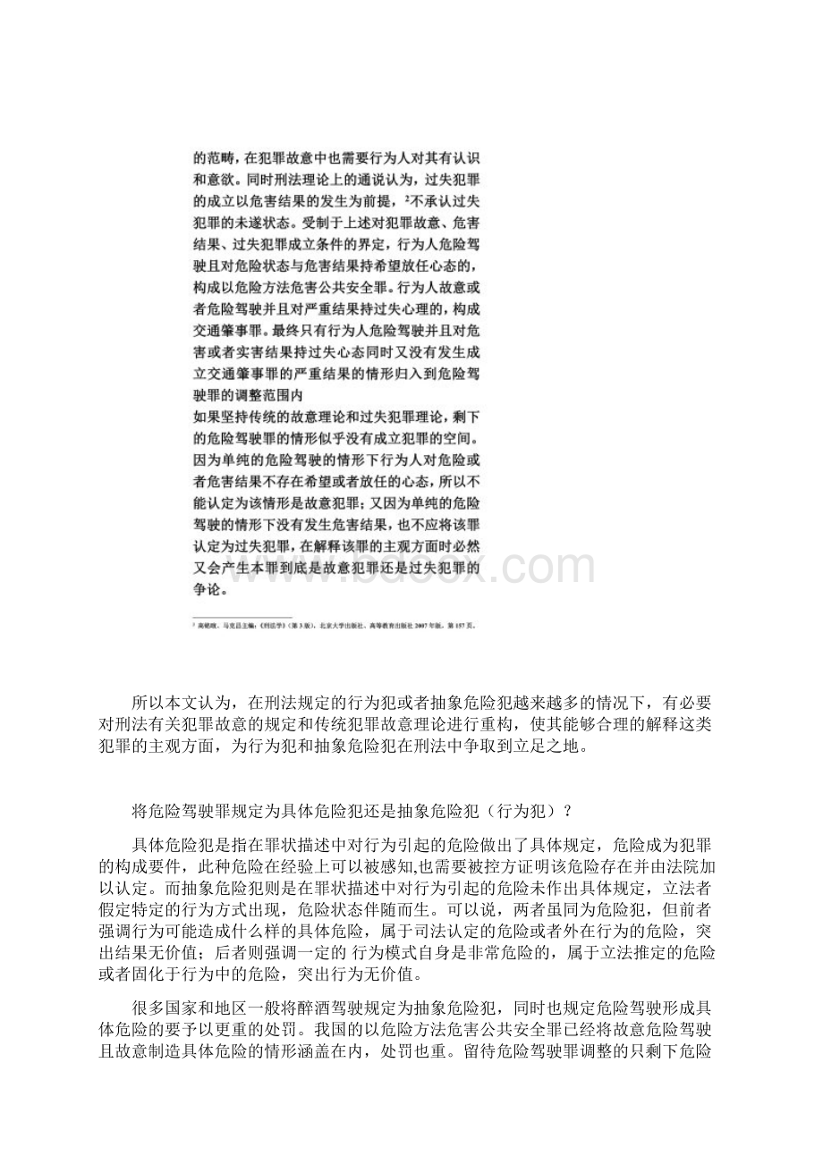 浅析危险驾驶罪Word文档格式.docx_第2页