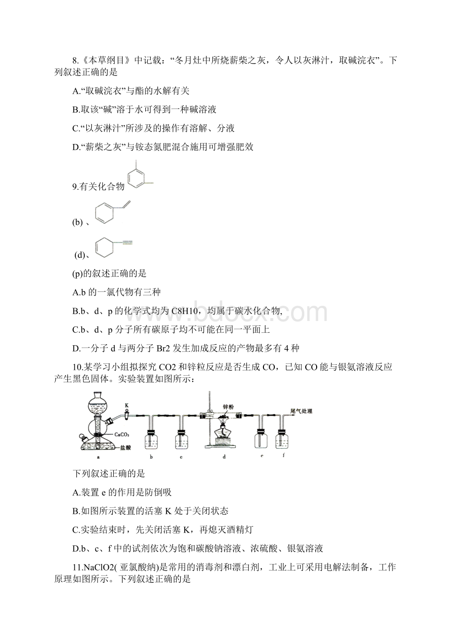 山东省聊城市届高三二模考试理综.docx_第3页