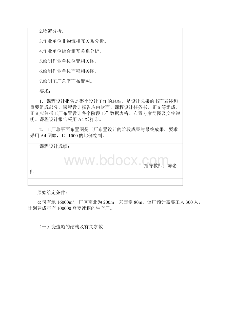 变速箱厂总平面布置设计设施规划与物流分析课程设计蒋文Word格式文档下载.docx_第2页