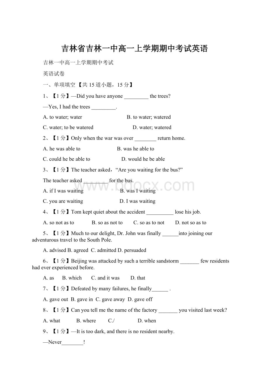 吉林省吉林一中高一上学期期中考试英语.docx