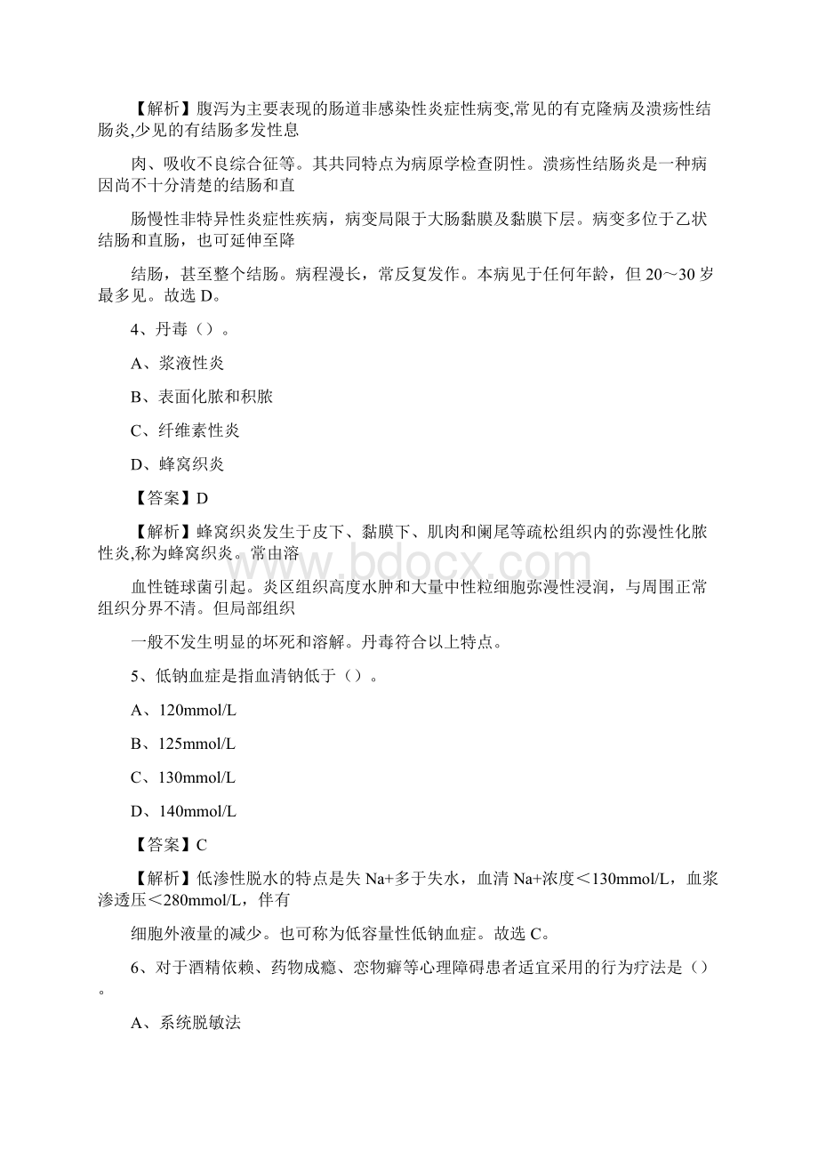 临邑县人民医院医药护技人员考试试题及解析.docx_第2页