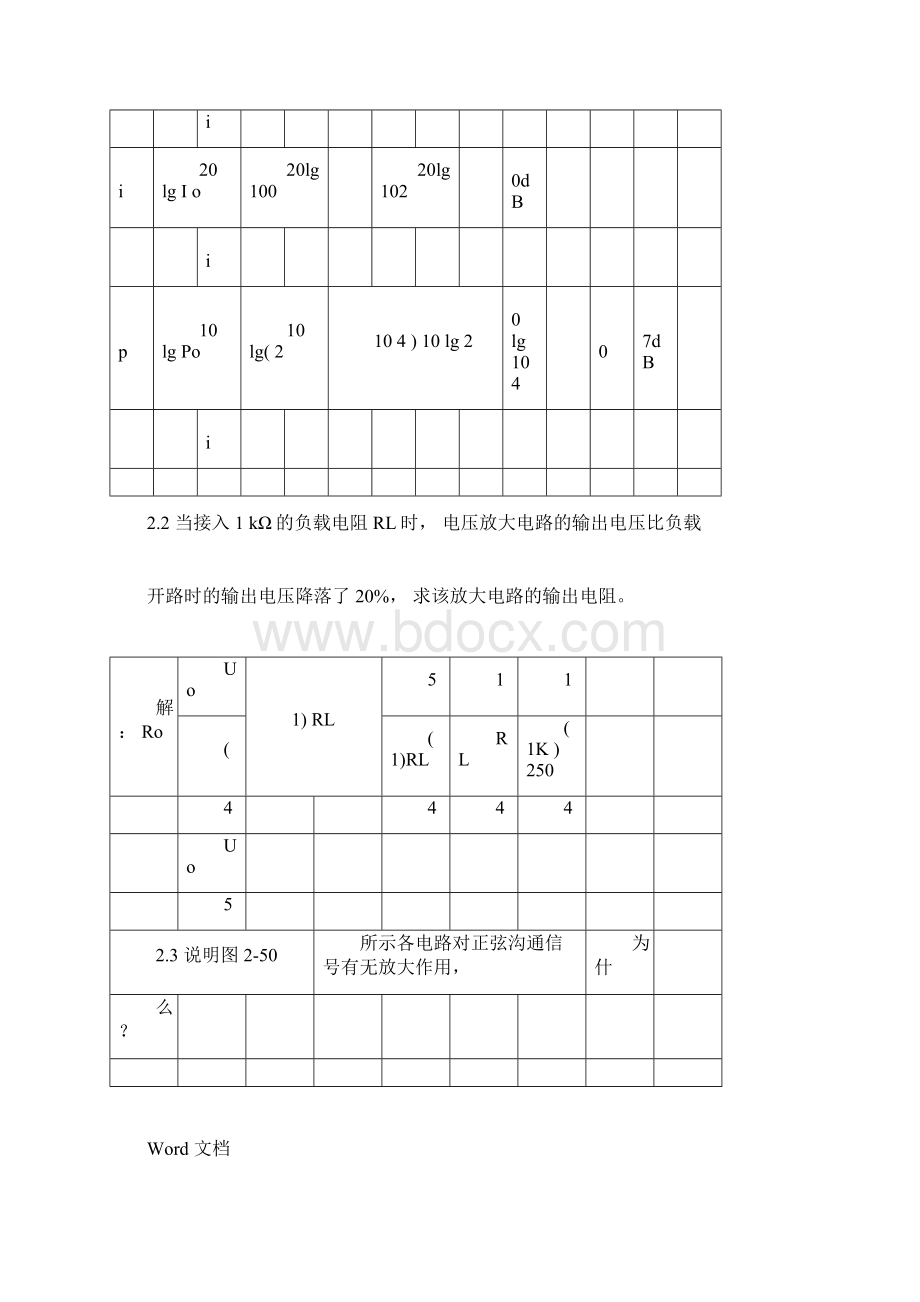 基本放大电路习题1文档格式.docx_第2页