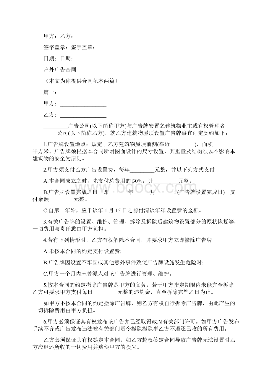 户外广告合同模板完整版.docx_第3页