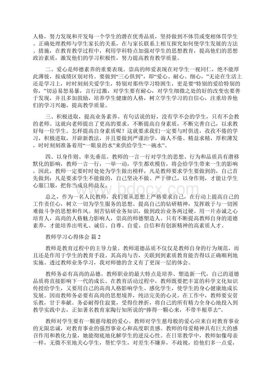 精品教师学习心得体会6篇.docx_第2页