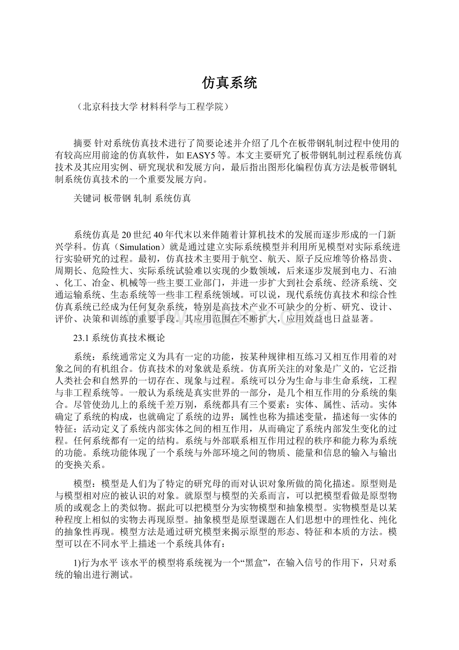 仿真系统Word下载.docx_第1页