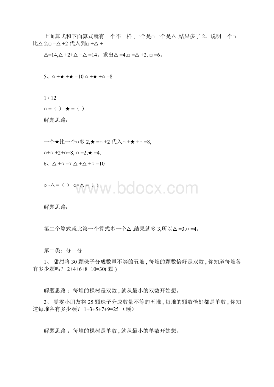 最新二年级数学奥数题及解题详解docWord文档格式.docx_第2页