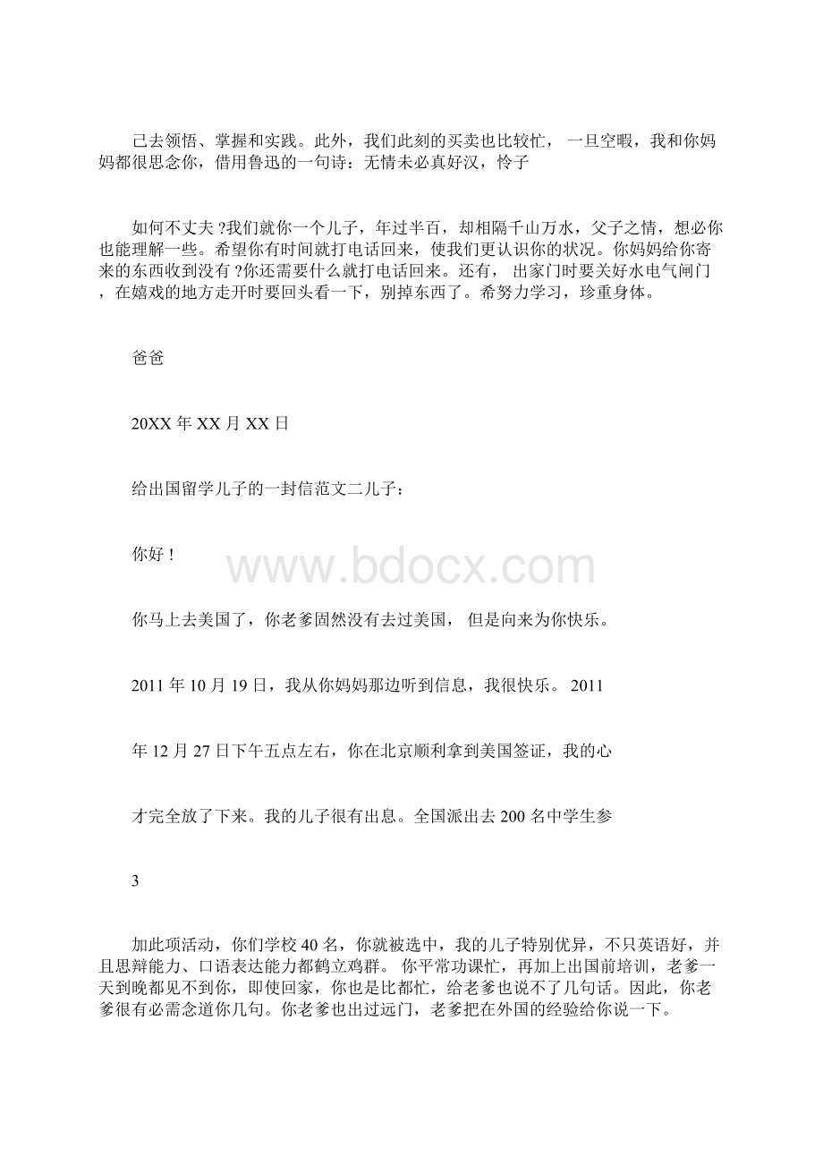 给出国留学儿子一封信.docx_第3页