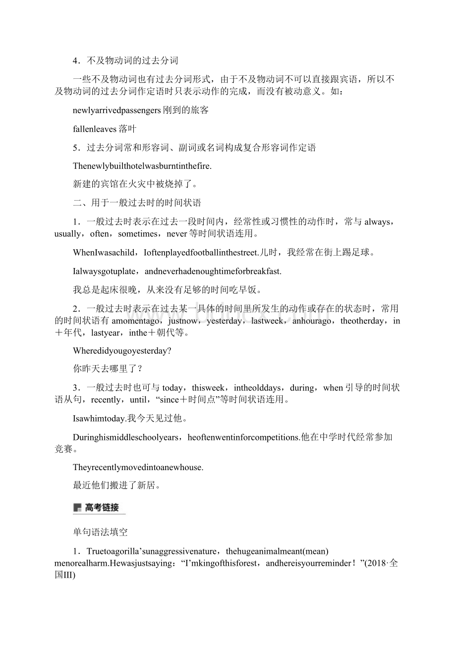 学年高中英语Module3MyFirstRideOnaTrainPeriodFourGrammarTheedform.docx_第3页