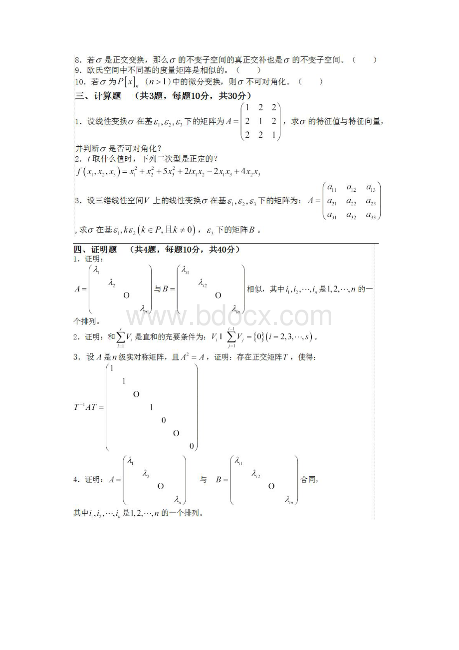 中学教师资格证《数学学科知识与教学能力》试题及答案.docx_第2页