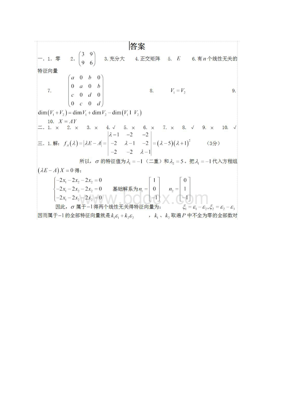 中学教师资格证《数学学科知识与教学能力》试题及答案.docx_第3页