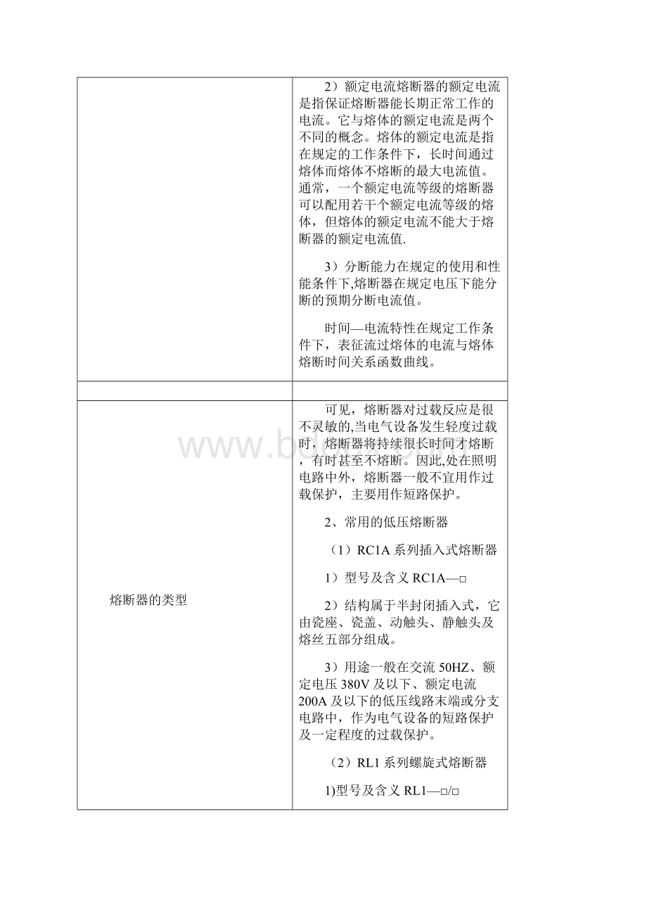 精品熔断器教案.docx_第3页