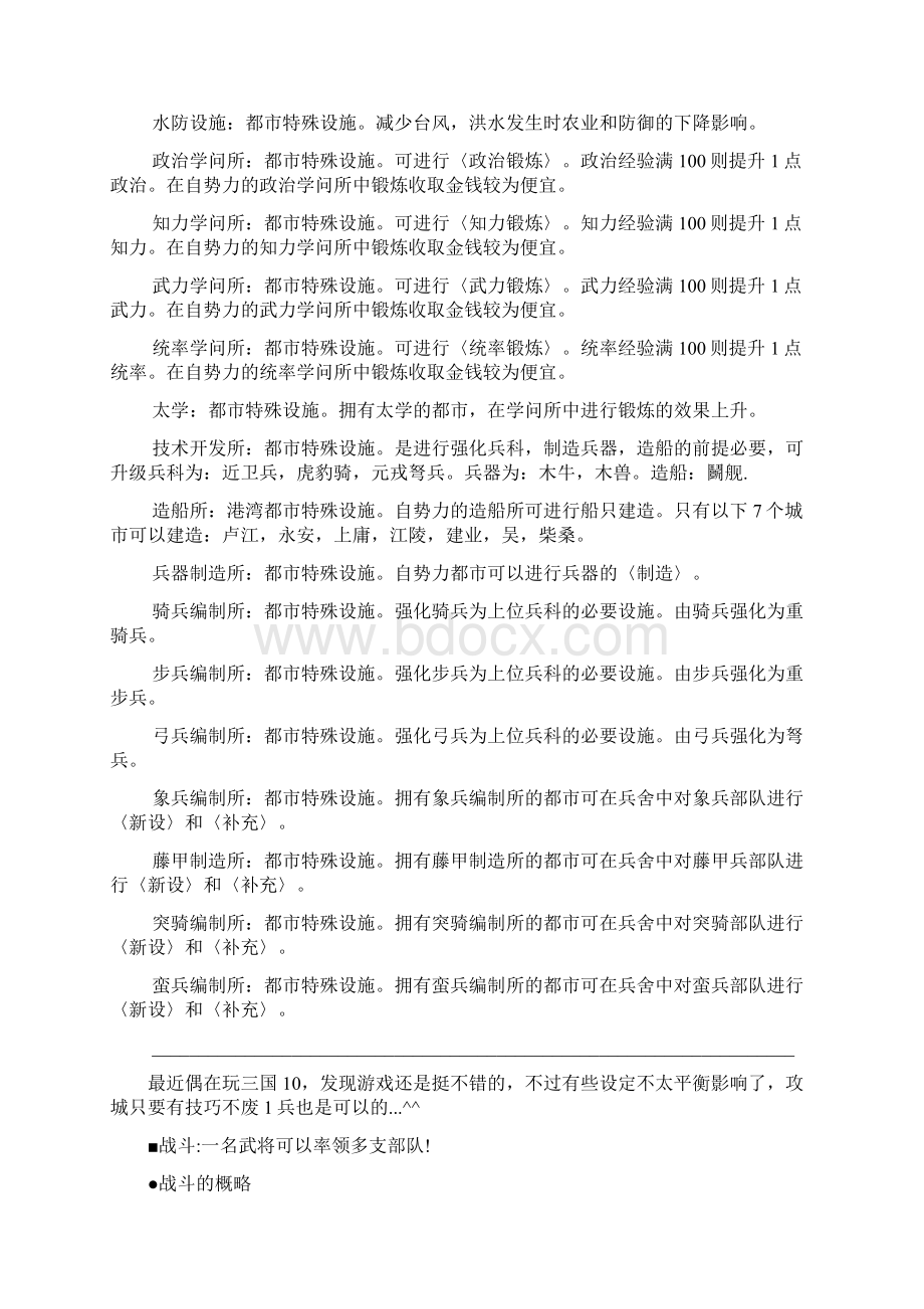 三国志10设施详解22页Word格式文档下载.docx_第2页