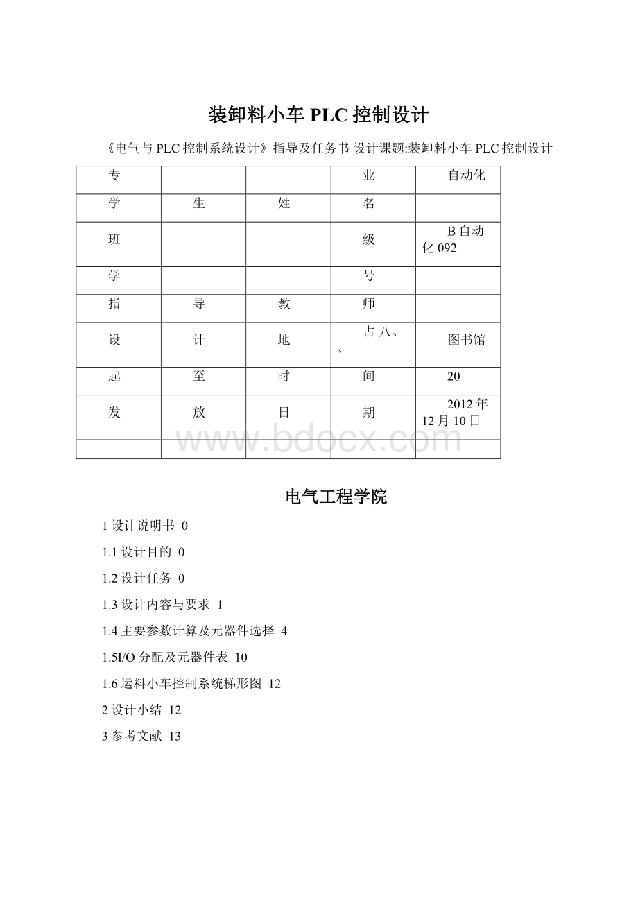 装卸料小车PLC控制设计.docx_第1页